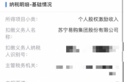 员工股权激励怎么搞？看苏宁30%收益案例
