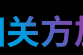 培养薪酬福利规划意识——功夫在平时，常态即赛场