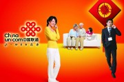 联通股权激励是半价福利吗？看清苛刻条件