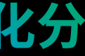 数据借力，扶摇而上：量化分析人力资本，投资企业持续竞争力