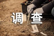 书面调查报告怎么写？标题与正文的撰写方法全解析