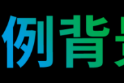 合伙人讲案例：制造业HR体系的正确打开方式（下）