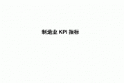 仓库KPI考核三大指标详解：效益、运营与组织类指标如何提升仓库管理效率