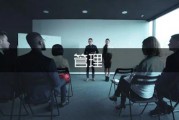 绩效管理者必看：3步启动小企业绩效管理