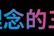 一司一策：销售激励方案设计中的薪酬理念